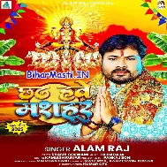 Chhath Bhaile Masahur