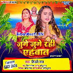 Chhathi Maai Juge Juge Rahi Ahavat