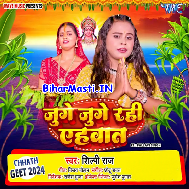 Chhathi Maai Juge Juge Rahi Ahavat