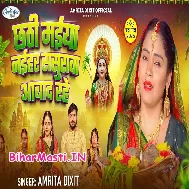 Chhathi Maiya Naihar Sasurwa Abad Rahe