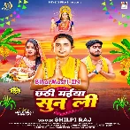 Chhathi Maiya Sun Li