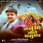 Darad Lele Hum Ho Roi Janua Jale Sasural