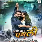De Tani Dilwa Nikal Ke Dj Dk Raja Lakshmanpur