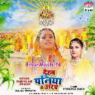 Dehab Paniya Me Aragh Saiya Dhire Dhire