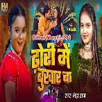 Dhodi Me Bukhar Ba