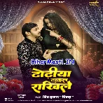 Dhodiya Dhakal Rakhile