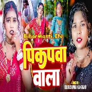 Didi Re Didi Pikapwa Wala