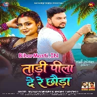 Do Labani Tadi Pila De Re Chhaura Raat Bhar Debau Maja