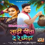 Do Labani Tadi Pila De Re Chhaura Raat Bhar Debau Maja