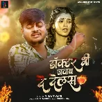 Doctor Bhi Ab Jawab De DelasNew Bhojpuri Song 2025