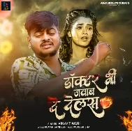 Doctor Bhi Ab Jawab De DelasNew Bhojpuri Song 2025