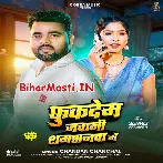 Fukdem Jawani Jake Shamsanwa Me
