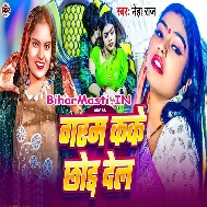 Garam Kake Chhod Dela