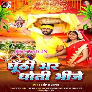 Ghunti Bhar Dhoti Bhinje