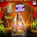 Gotin Tana Maratari