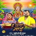 Hamahi Ago Bhaini Nisahay He Chhathi Maai