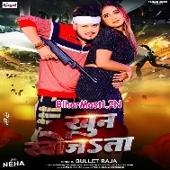 Hamar Gun Garmail Bate Khun Khojata