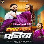 Hamar Jaan Dhaniya