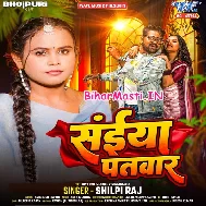 Hamar Saiya Patwar Ho