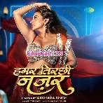 Hamar Tirchhi Najar Hamar Patari Kamar