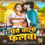 Hamaro Khiyaw Aapan Niche Wala Falwa Ge Malwa