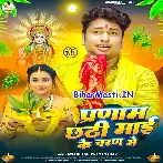 He Chhathi Maai Pranam Ba Tora Charan Ba
