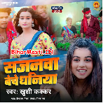 Hum Bechi Hardi Sajanwa Beche Dhaniya