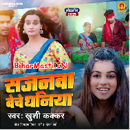 Hum Bechi Hardi Sajanwa Beche Dhaniya