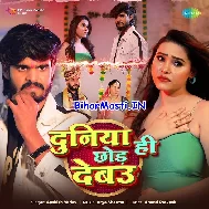 Hum Duniya Hi Chhod Debau