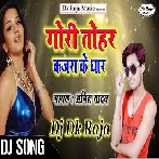 Jaar Dem Dhodi Markari Se Viberate Mix Dj Dk Raja Lakshmanpur