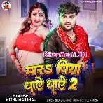 Jaat Bada Kamaye Aawa Mara Dhaye Dhaye