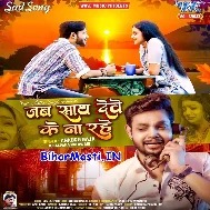 Jab Sath Dewe Ke Na Rahe Tab Pyar Kahe Ke Kaila Tu (Sad Song)