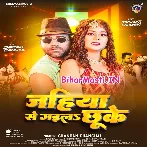 Jahiya Se Gaila Chij Chhuke
