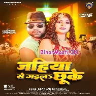 Jahiya Se Gaila Chij Chhuke