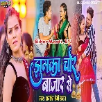 Jhumka Ago Lada Balamua Jake Chor Bajar Se