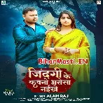 Jindagi Ke Kawano Bharosa Naikhe