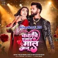 Kahaibe Hamar Maal Re Jaanu (Hit Matter)