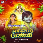 Kaise Debo Aadit Ke Araghiya