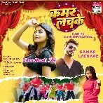 Kamar Hamar Lachke