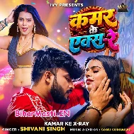 Kamar Ke Xray Hokhata