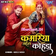 Kamariya Bhail Kohara Ho (Hit Matter)