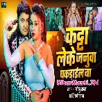 Katta Leke Janua Aara Me Pakarail Ba
