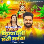 Kawno Kripa Kara Tu Ae Chhathi Maiya Hamaro Saiya Gharahi Rahte