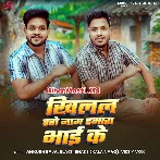 Khilal Raho Naamwa Janamo Janam Hamara Bhai Ke