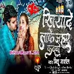 Khiyade Lake Jahar Kawno Ki Jaanu Ke Barat Aawata