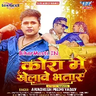 Kora Me Khelawela Bhatar Ho