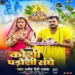 Koshi Padoshi Sanghe Bhara Dhaniya (Hit Matter)
