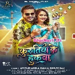 Lage Nahi Raja Ji Kurutiya Ke Hukwa (Hit Matter)