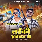 Laiki Ahiran Ke Hai