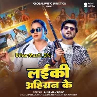 Laiki Ahiran Ke Hai